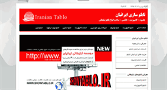 Desktop Screenshot of iraniantablo.com