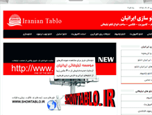 Tablet Screenshot of iraniantablo.com